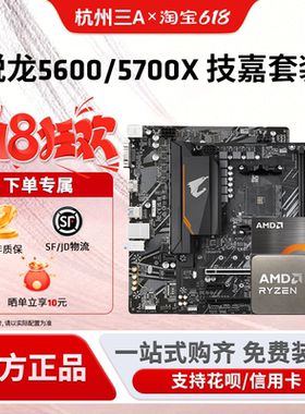 AMD锐龙5 5500/5600/5700X搭技嘉套装A520M/B550M小雕主板套装