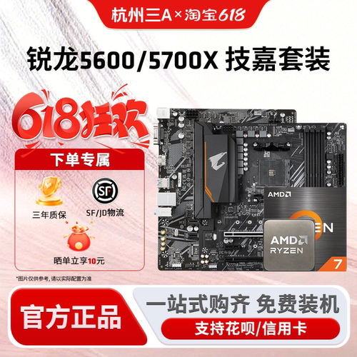 AMD锐龙55700X技嘉主板套装