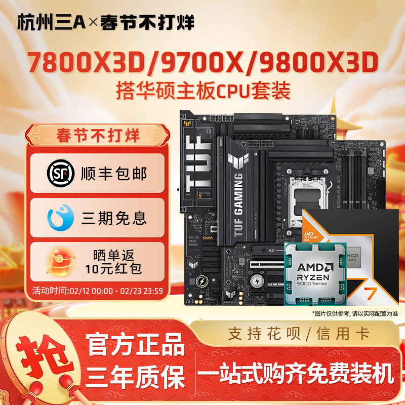 AMD锐龙7 9800X3D/7800X3D/9700X华硕B850M重炮手X870主板CPU套装
