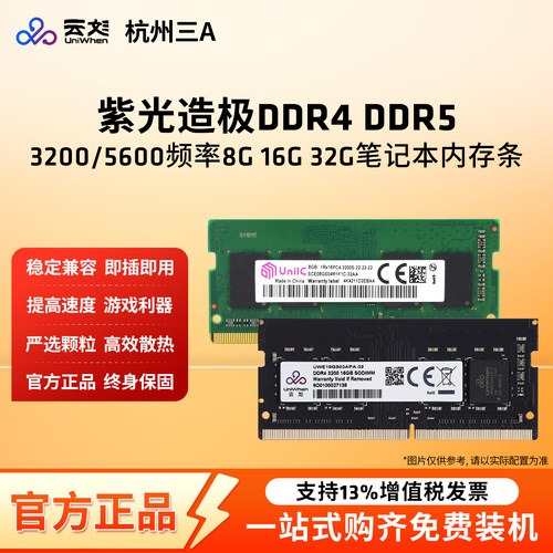 紫光3200笔记本内存普条