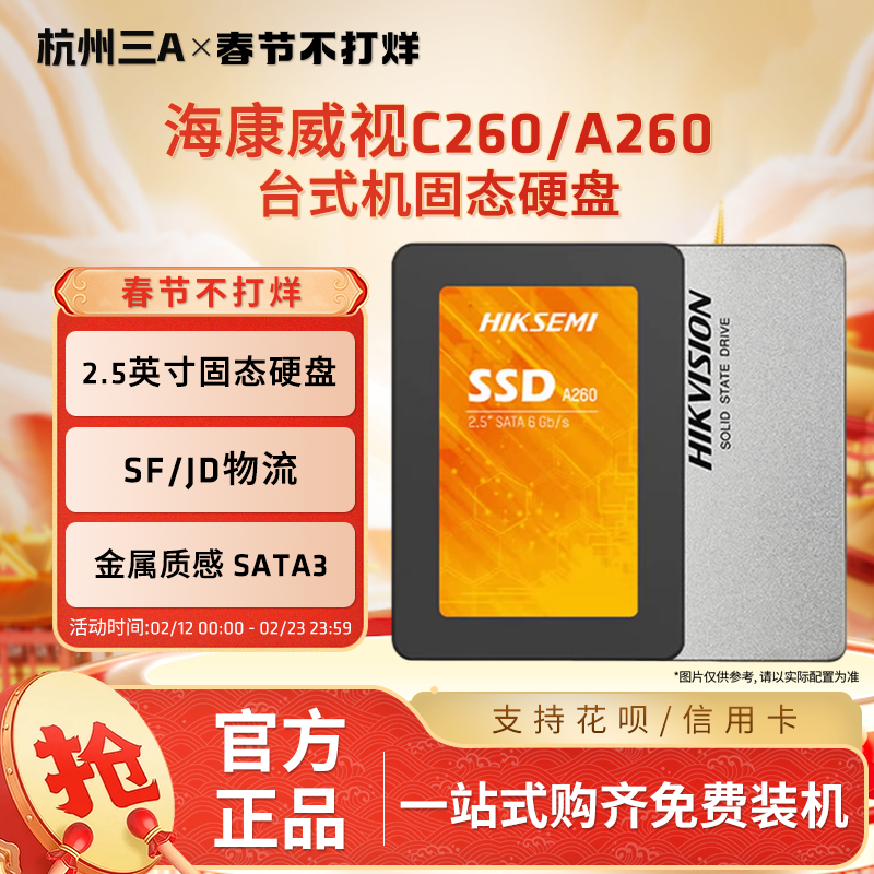 海康威视固态硬盘C260 256G 512G A260 A200 SSD台式笔记本SATA3