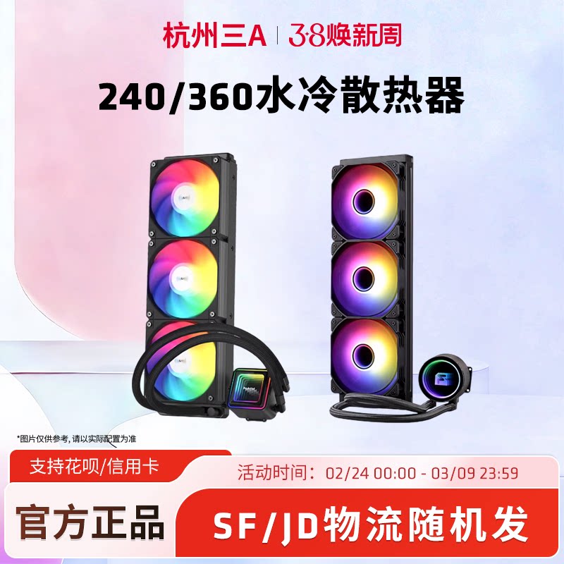 雅浚240/360ARGB水冷雅浚EA3 SE/GA一体式散热器CPU风扇台式电脑