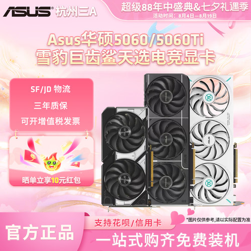 Asus华硕5060/5060ti雪豹巨齿鲨天选显卡电脑电竞游戏独立显卡