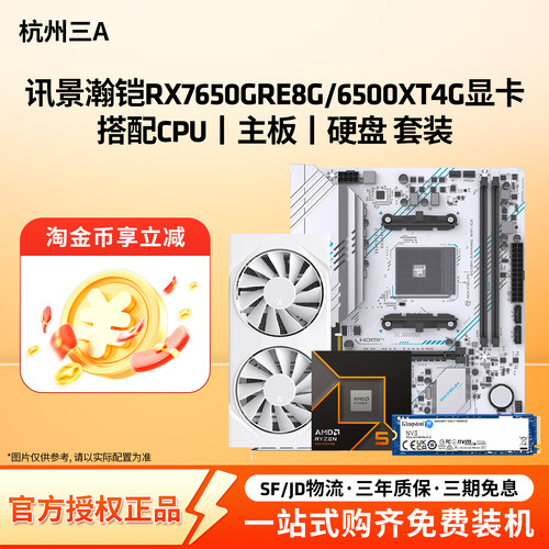 讯景瀚铠RX6500XT/7650GRE搭微星主板固态套装台式电脑电竞显卡