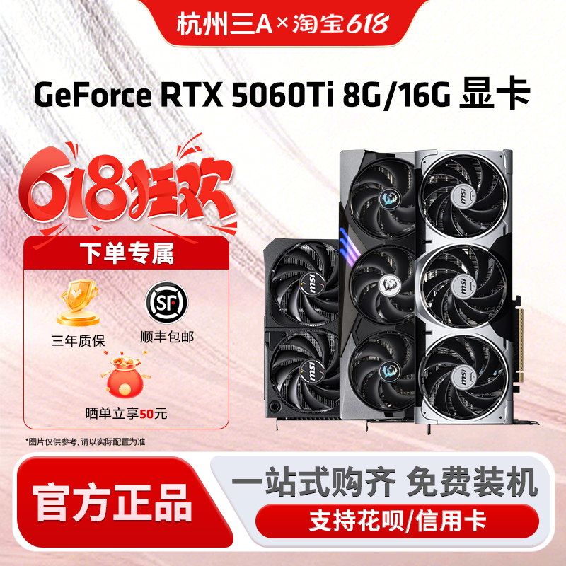 微星RTX 5060/5060ti显卡 8G台式电脑电竞黑神话游戏独立显卡
