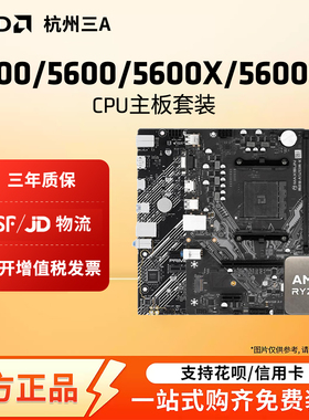 AMD锐龙R5 5500X3D/5600GT散片套装搭B450M/B550M主板CPU套装