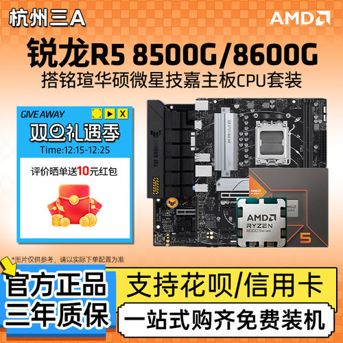AMD锐龙R58500G/8600G套装
