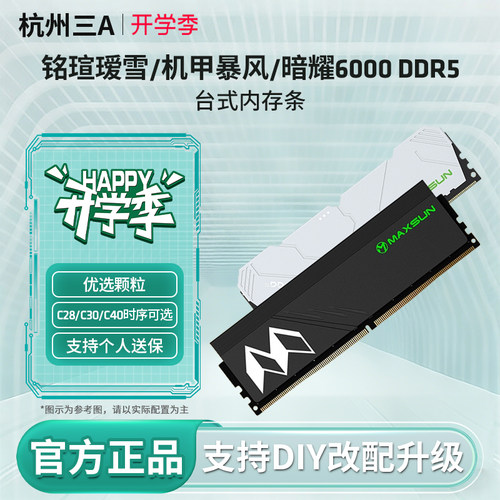 铭瑄DDR5 6000 16G内存条32G海力士A-die暗耀D5机甲暴风瑷雪16G*2