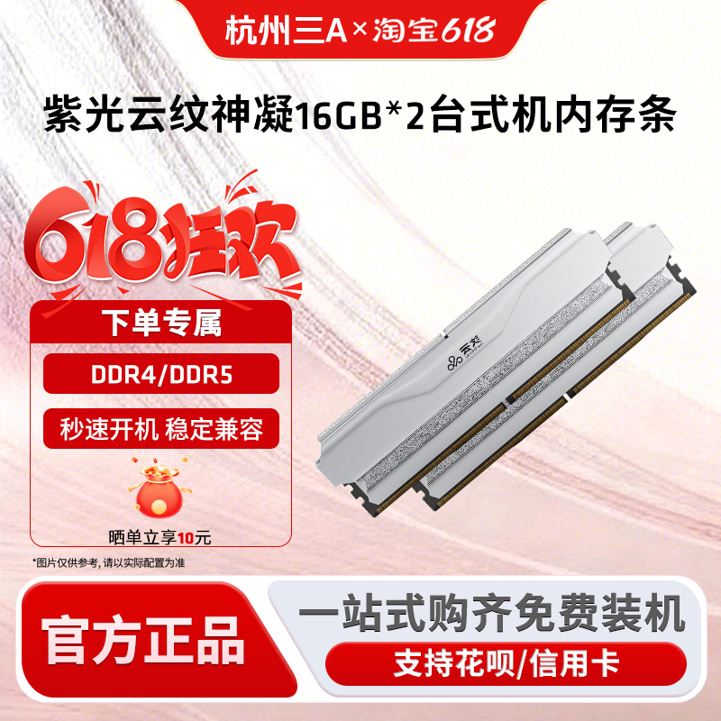紫光神凝系列3600/6000频 16Gx2双通道台式机超频马甲内存条