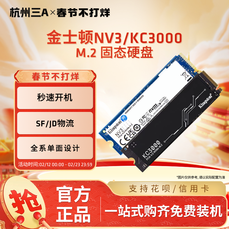 金士顿NV3/KC3000 M.2高速电脑台式笔记本500G 1