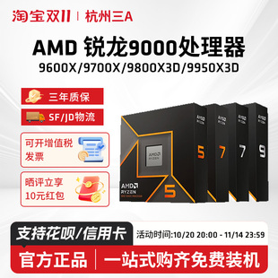 9600X 9800X3D 9700X 9950X 9950X3D单CPU处理器 9900X AMD锐龙