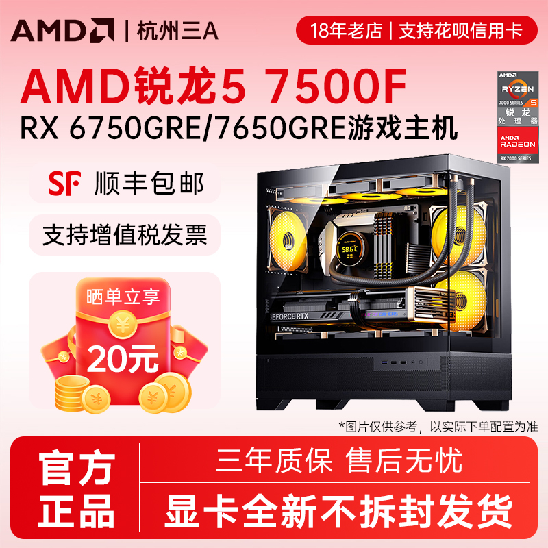AMD锐龙7500F/6750GRE游戏主机
