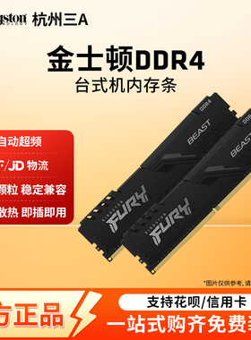 金士顿ddr4 3200/3600/8g/16g野兽台式机内存条游戏利器fury骇客