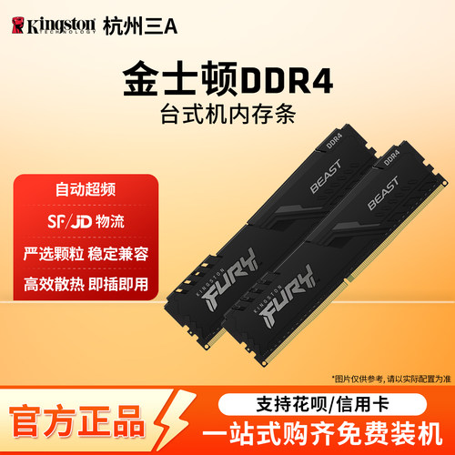 金士顿骇客ddr4野兽内存条游戏