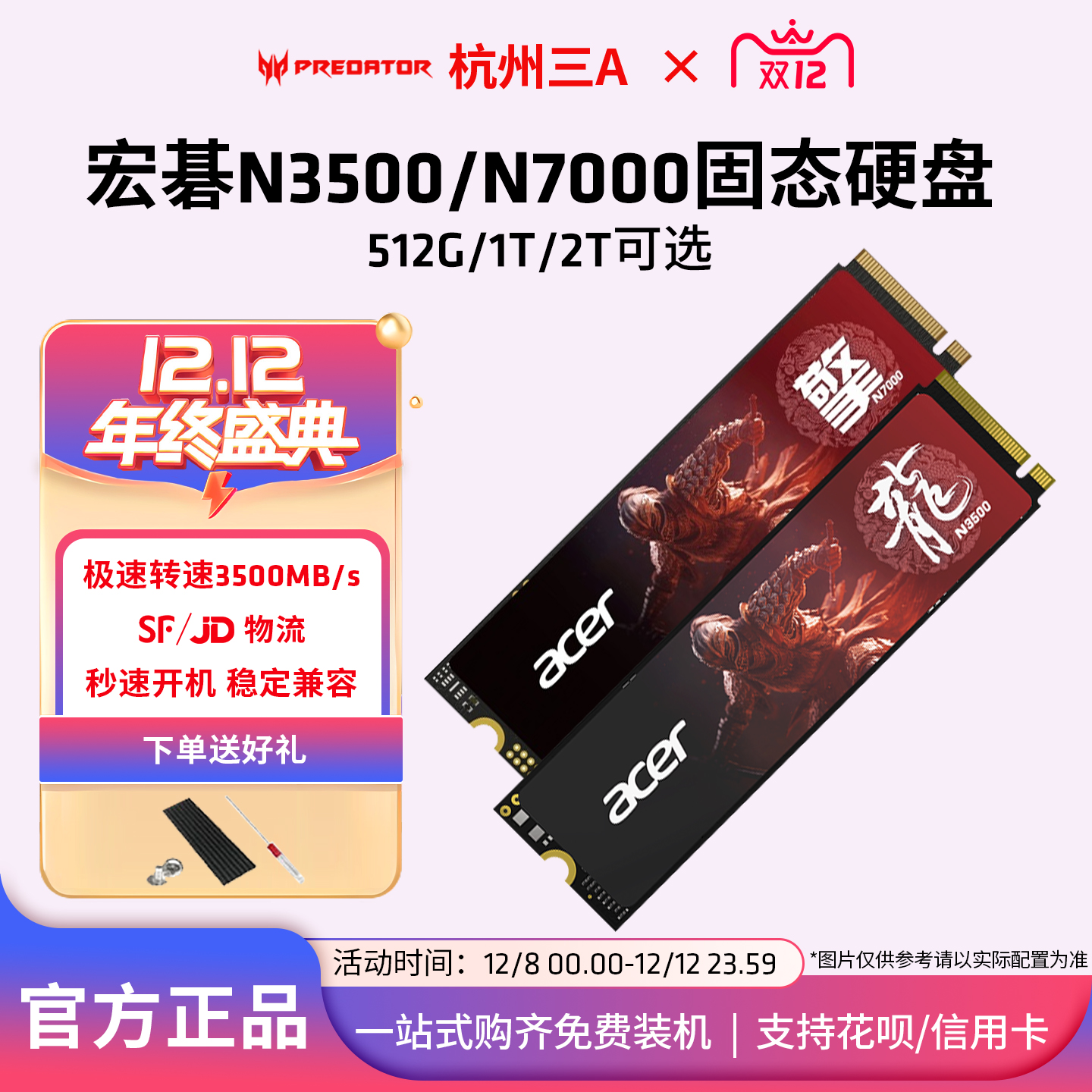 宏碁掠夺者N3500/N7000  SSD固态硬盘 M.2接口 PS5拓展 电脑硬盘