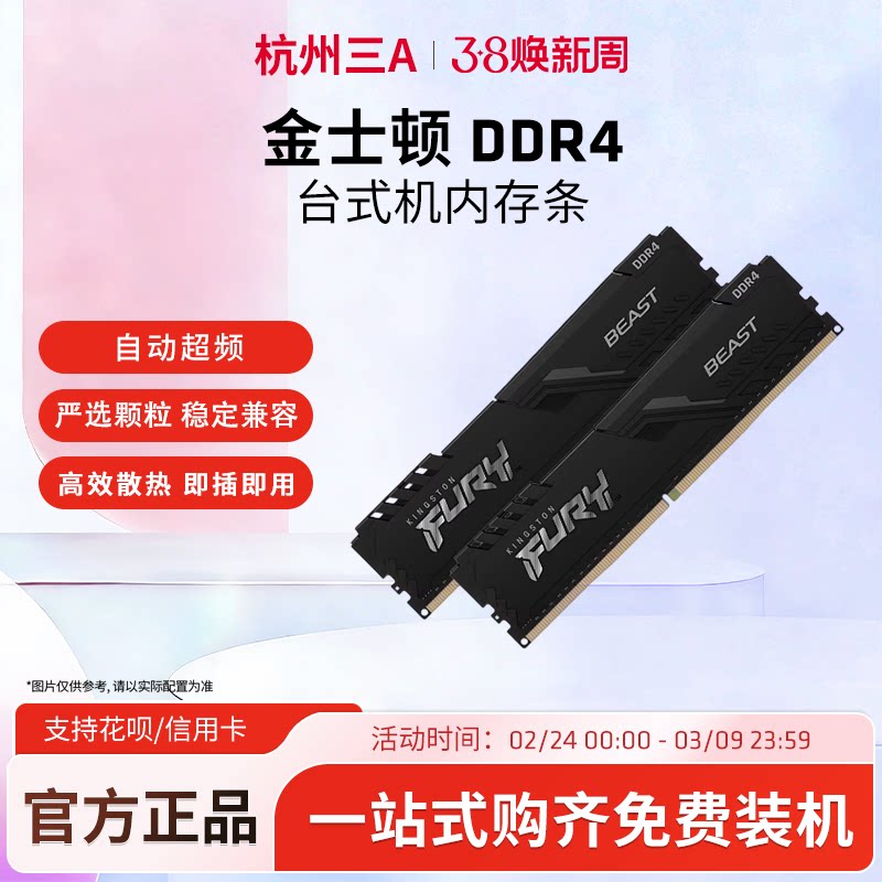 金士顿ddr4 3200/3600/8g/16g野兽台式机内存条游戏利器fury骇客