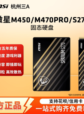 微星M450固态硬盘 500G/S270/M470PRO1TB笔记本台式M.2PCIE4.0