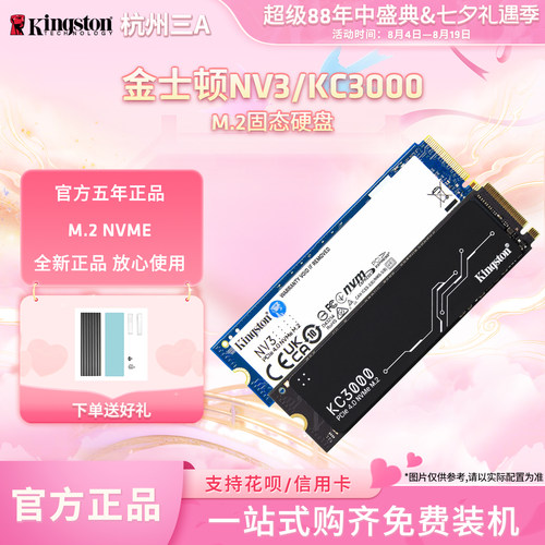 金士顿NV3KC3000固态硬盘