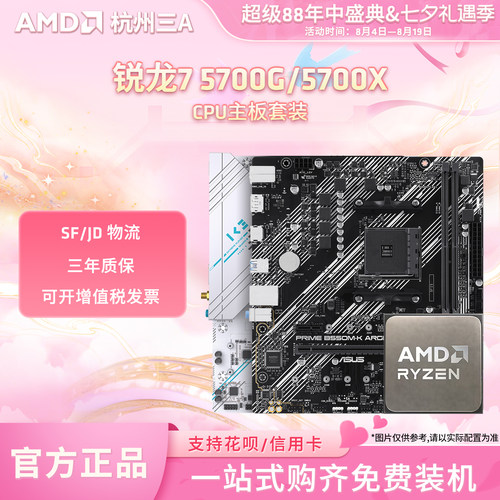 AMD锐龙75700G/5700X套装