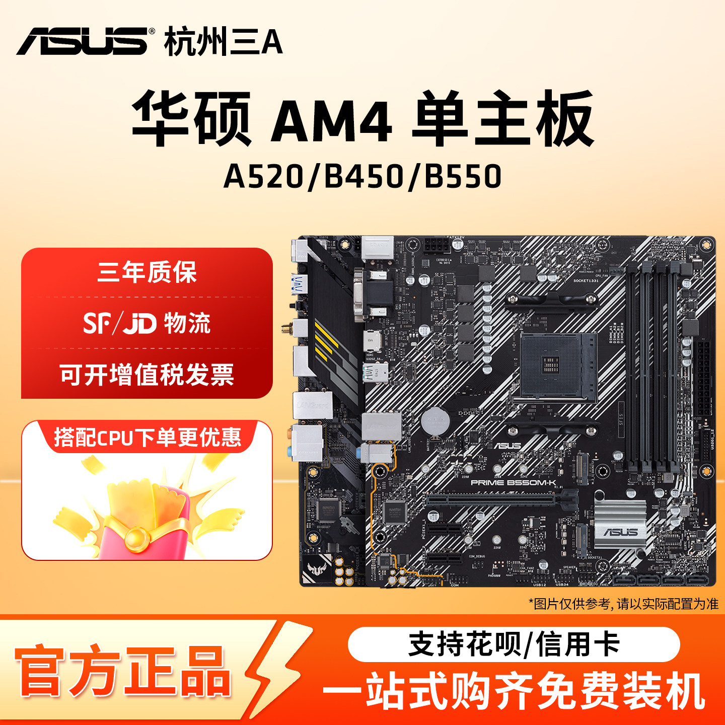 AMD华硕A520B450/B550M重炮手单主板AM4接口支持5600/5700X处理器