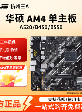 AMD华硕A520B450/B550M重炮手单主板AM4接口支持5600/5700X处理器