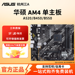 AMD华硕A520B450 5700X处理器 B550M重炮手单主板AM4接口支持5600
