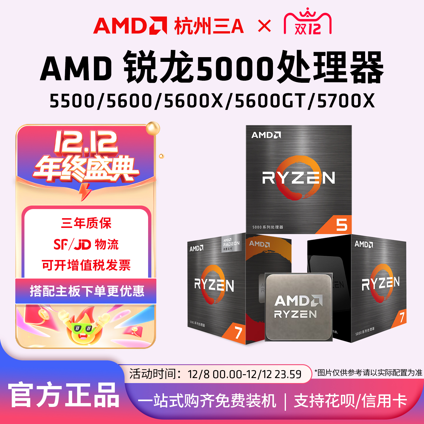 AMD锐龙5600五代处理器盒装散片