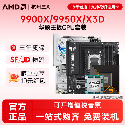 AMD锐龙9 9900X/9950X3D板U套装华硕B850M重炮手X870主板CPU套装