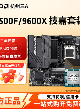 AMD锐龙7500F/9600X/9700X技嘉B650M小雕WIFI蓝宝石B650 主板套餐