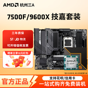 主板套餐 9700X技嘉B650M小雕WIFI蓝宝石B650 AMD锐龙7500F 9600X
