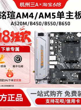 AMD铭瑄挑战者/终结者A520MB450MB550MB650M台式机游戏办公单主板