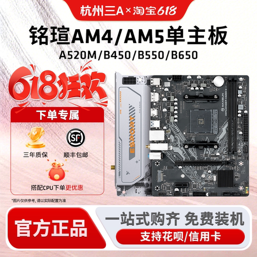 铭瑄主板AM4/AM5挑战者终结者