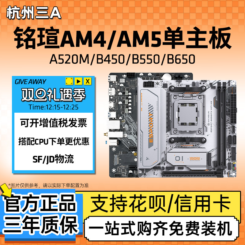 铭瑄主板AM4/AM5挑战者终结者