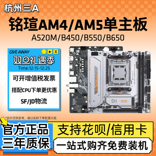 铭瑄主板AM4/AM5挑战者终结者