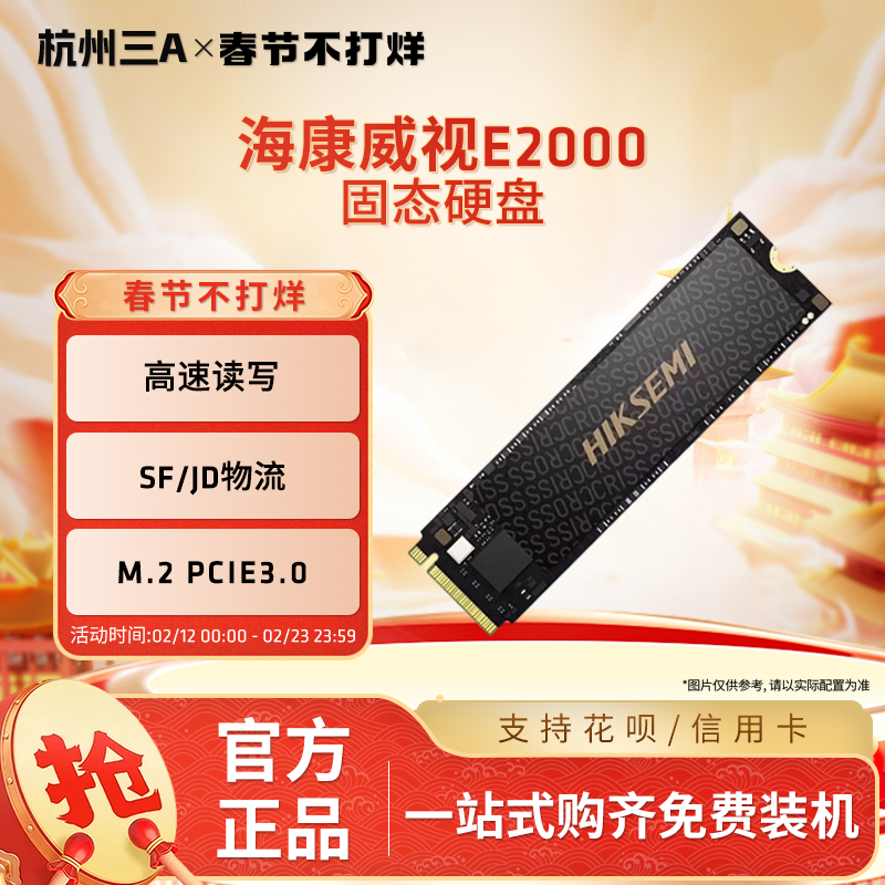海康威视固态硬盘E2000lite/256/512GNVMe协议SSD