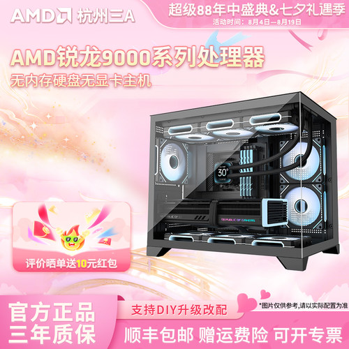 AMD9000系无内存硬盘无显卡主机
