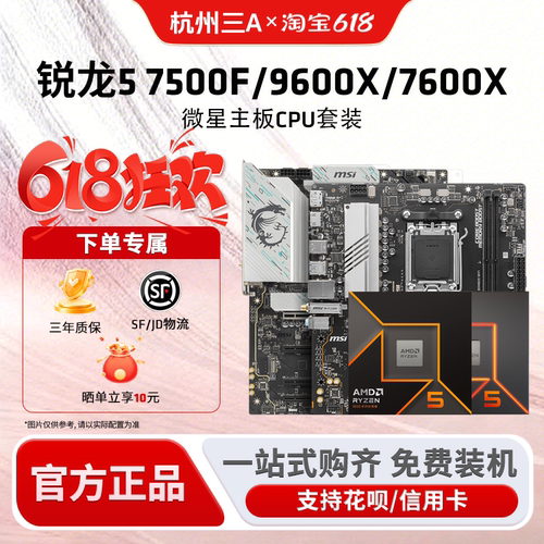 7500F7600X9600X主板CPU套装
