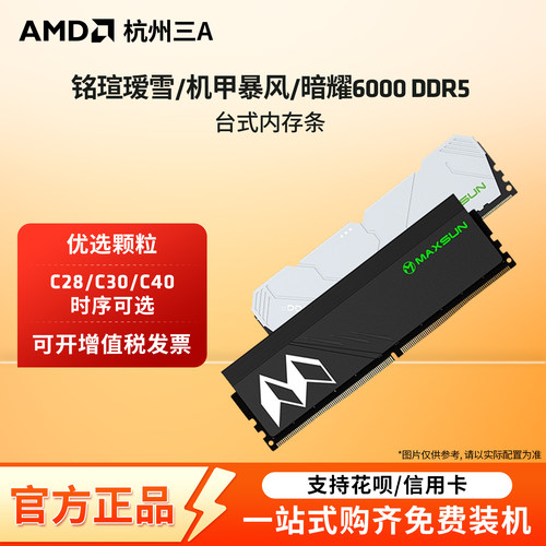 铭瑄DDR5 6000 16G内存条32G海力士A-die暗耀D5机甲暴风瑷雪16G*2