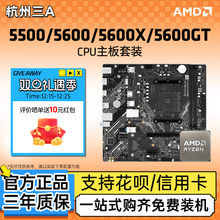 AMD锐龙R5 5500/5600X/5600GT散片套装搭B450M/B550M主板CPU套装