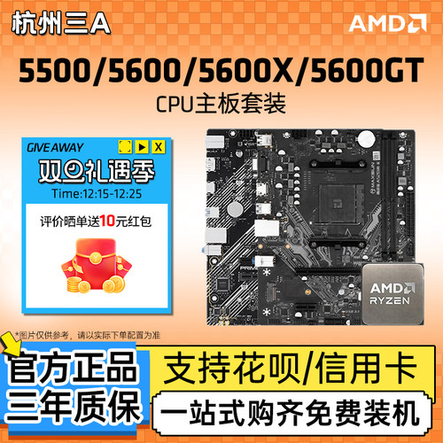5500/5600X/5600GT散片套装