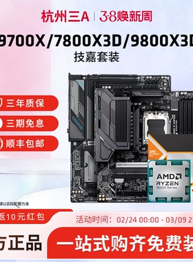 AMD锐龙9700X7800X3D9800X3D技嘉B650MB850MX870E小雕WIFI板U套装