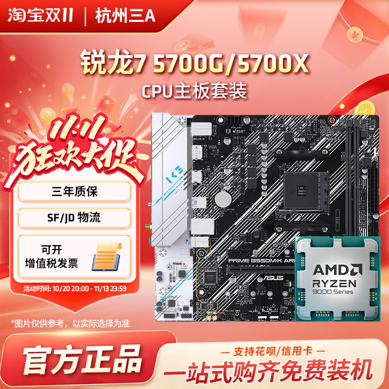 AMD 5700G/5755G/5700X/5900XT搭华硕微星A520/B550主板CPU套装
