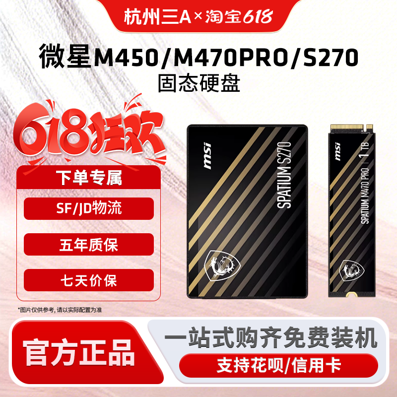 微星M450固态硬盘 500G/S270/M470PRO1TB笔记本台式M.2PCIE4.0