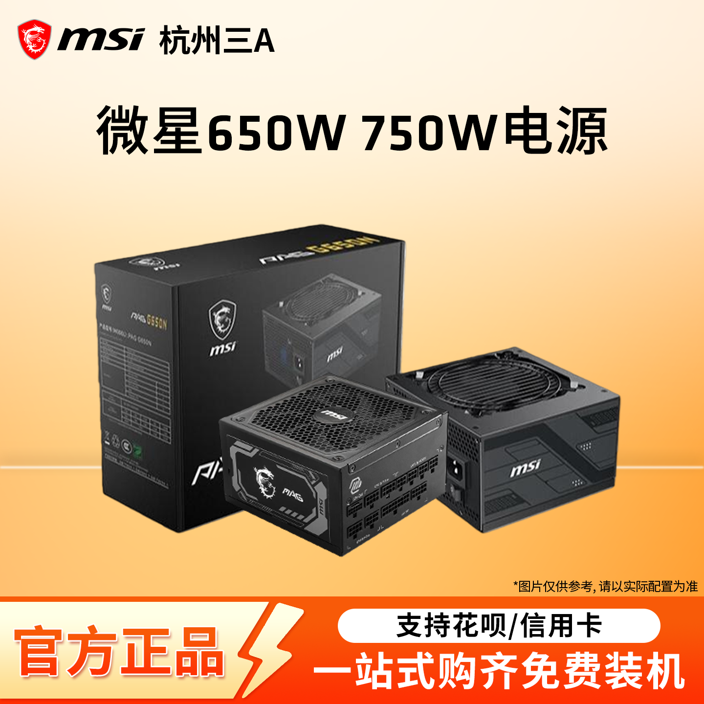 微星电源750W/850W/1000W金牌全模组ATX3.0台式电脑游戏电源