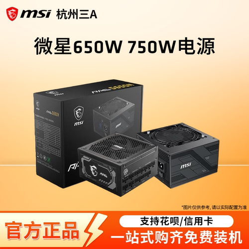 微星电源750W/850W/1000W金牌全模组ATX3.0台式电脑游戏电源