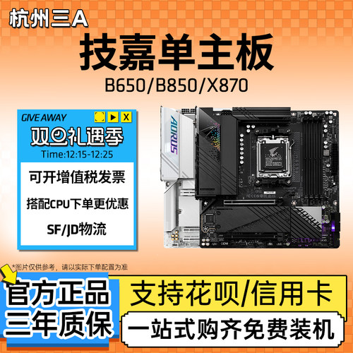 AMD技嘉AORUS B650M/B850M/X870E台式机电脑主板小雕冰雕电竞冰雕