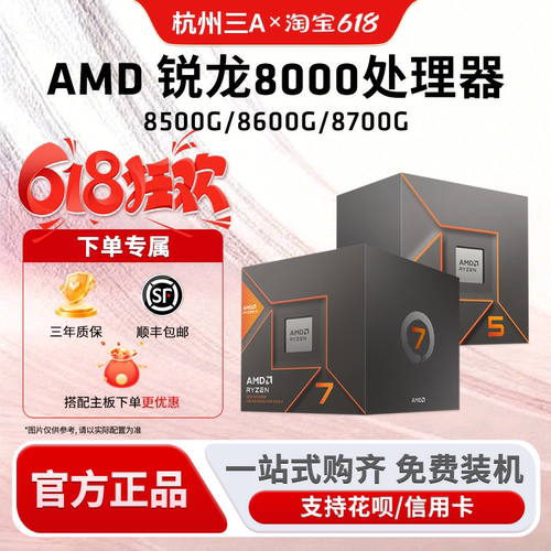 AMD8500G8600G8700GCPU处理器