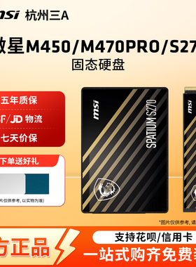 微星M450 500G/S270/M470PRO1TB笔记本台式SSD固态硬盘M.2PCIE4.0