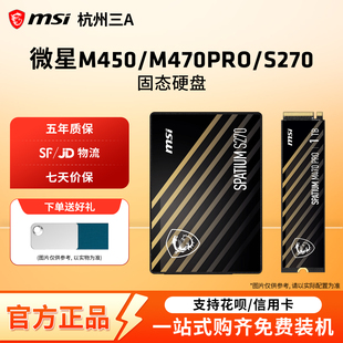 M470PRO1TB笔记本台式 S270 SSD固态硬盘M.2PCIE4.0 500G 微星M450