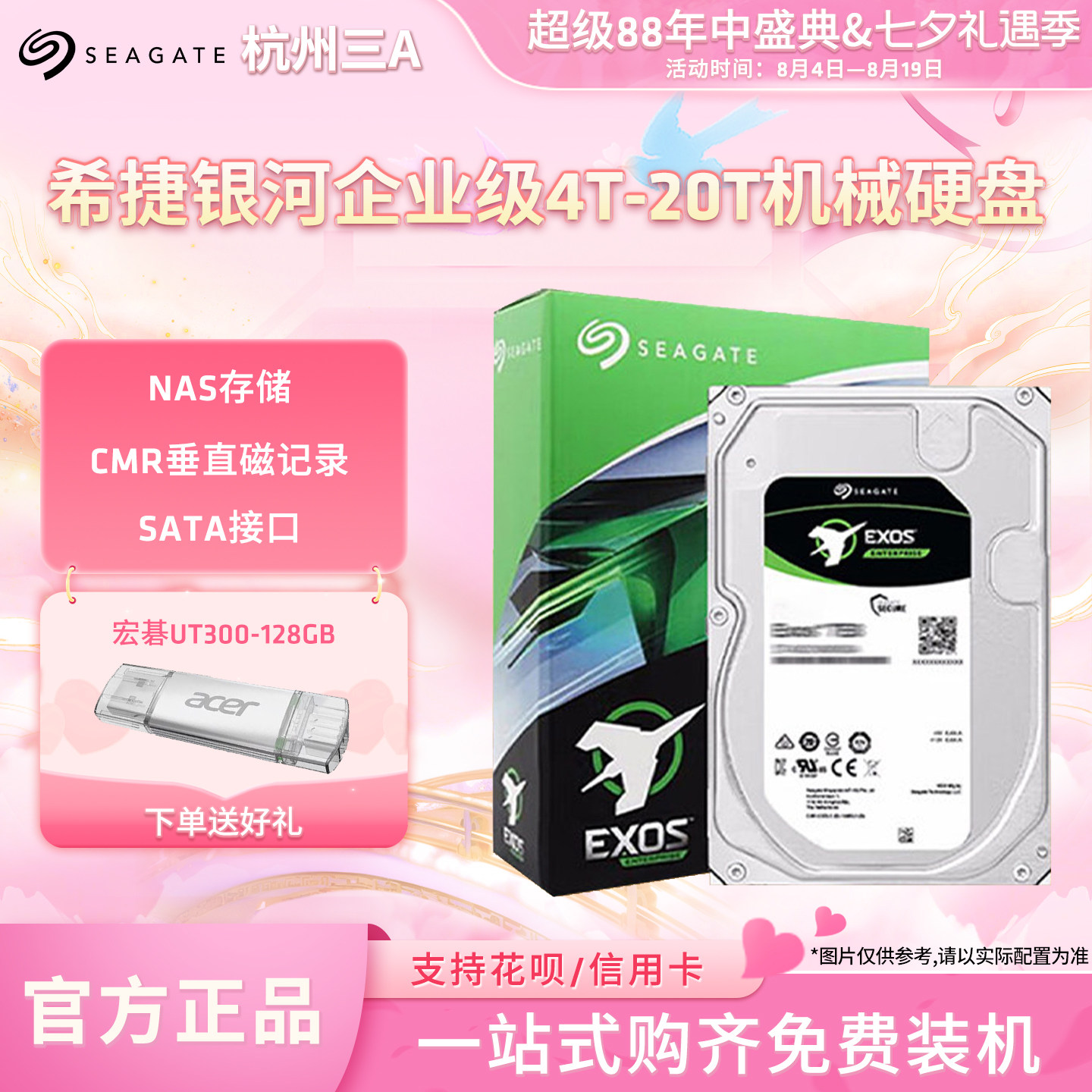 Seagate希捷银河机械硬盘